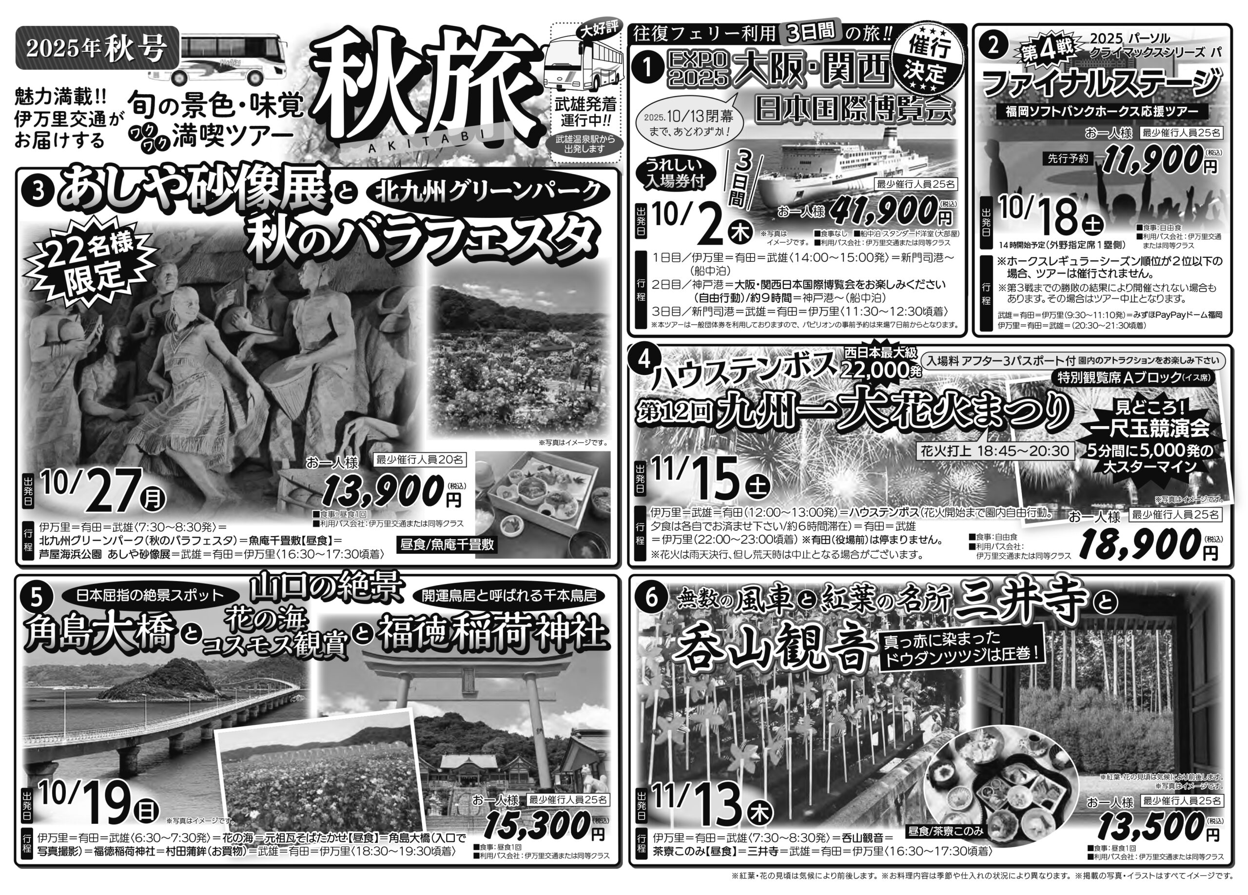秋旅チラシ_2509