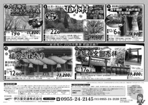 秋旅チラシ_2509