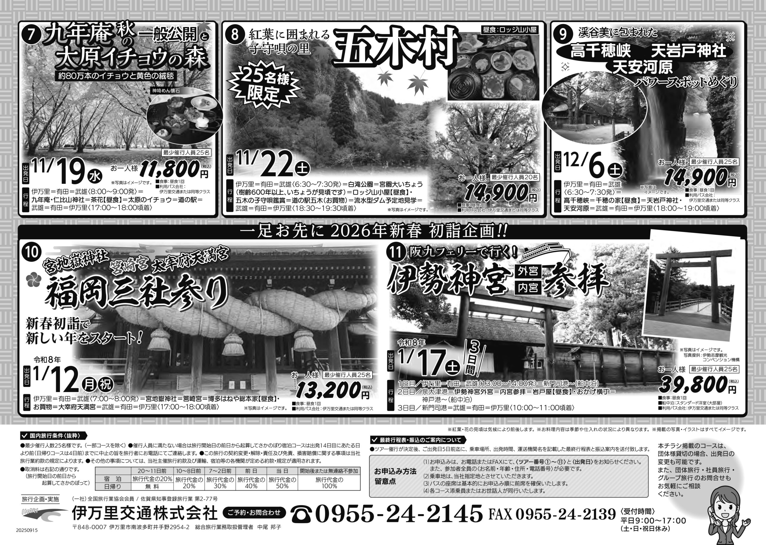 秋旅チラシ_2509