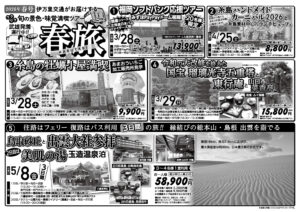 春旅チラシ０１