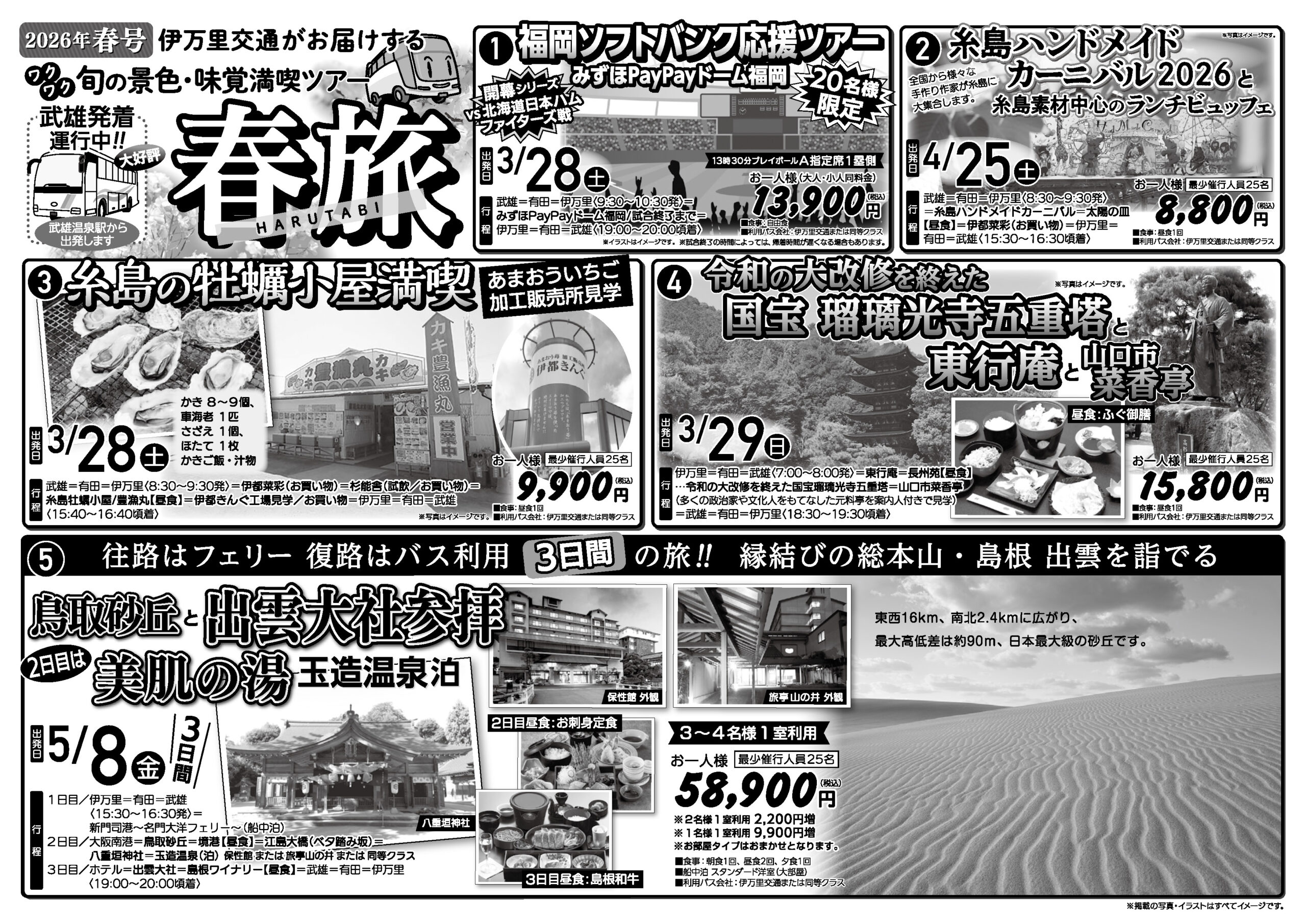 春旅チラシ_2602