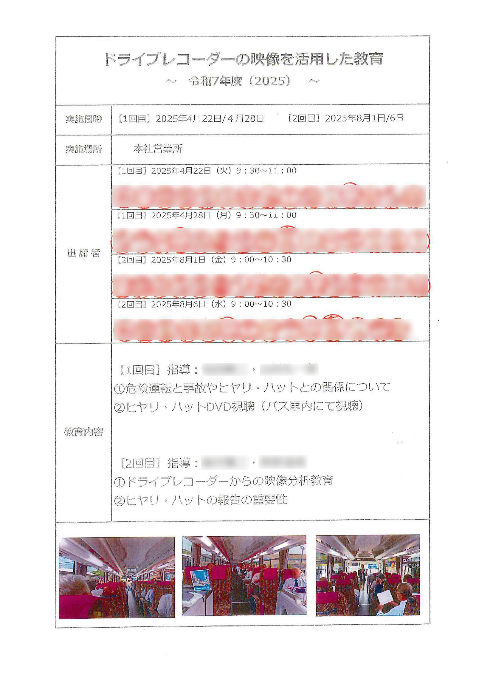 ドライブレコーダーの映像を活用した教育