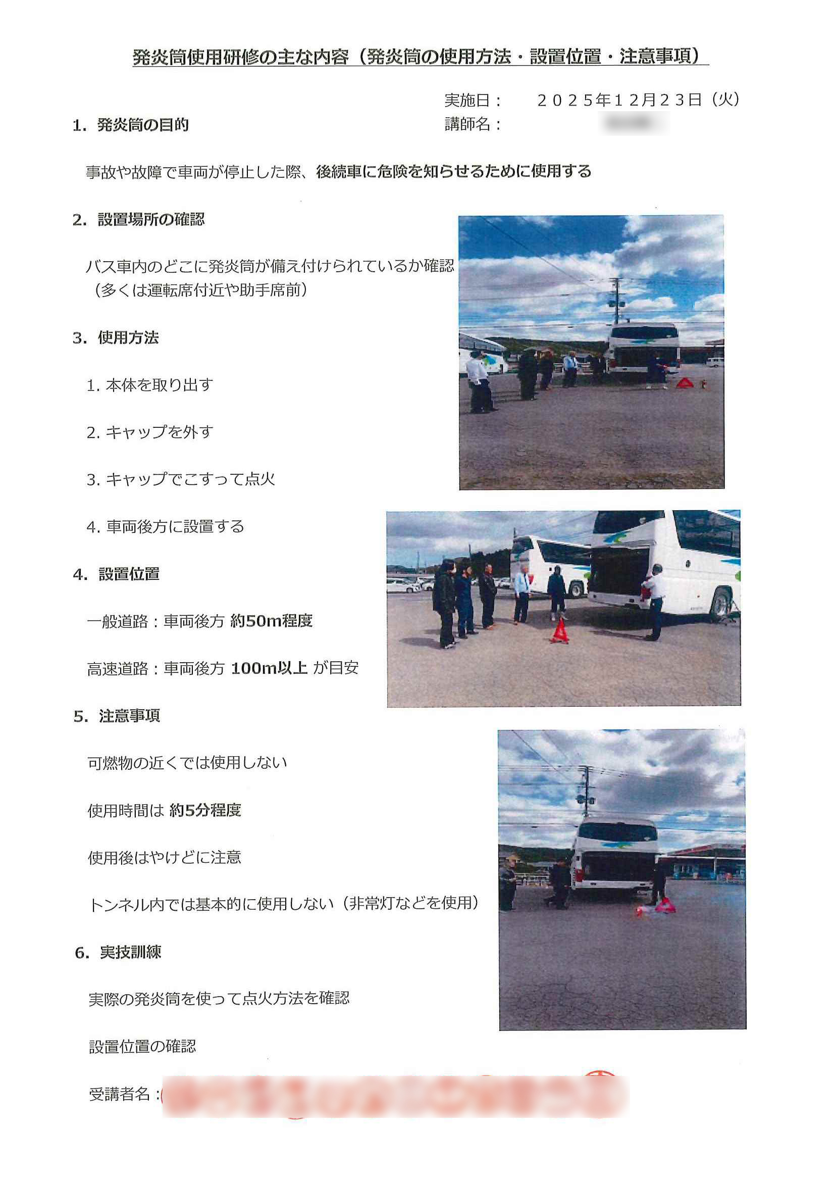 発煙筒使用研修の主な内容