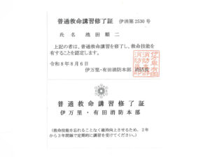 救命講習