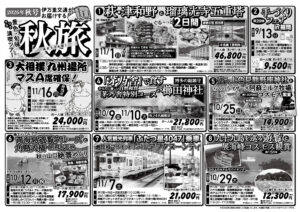 2026秋旅チラシ