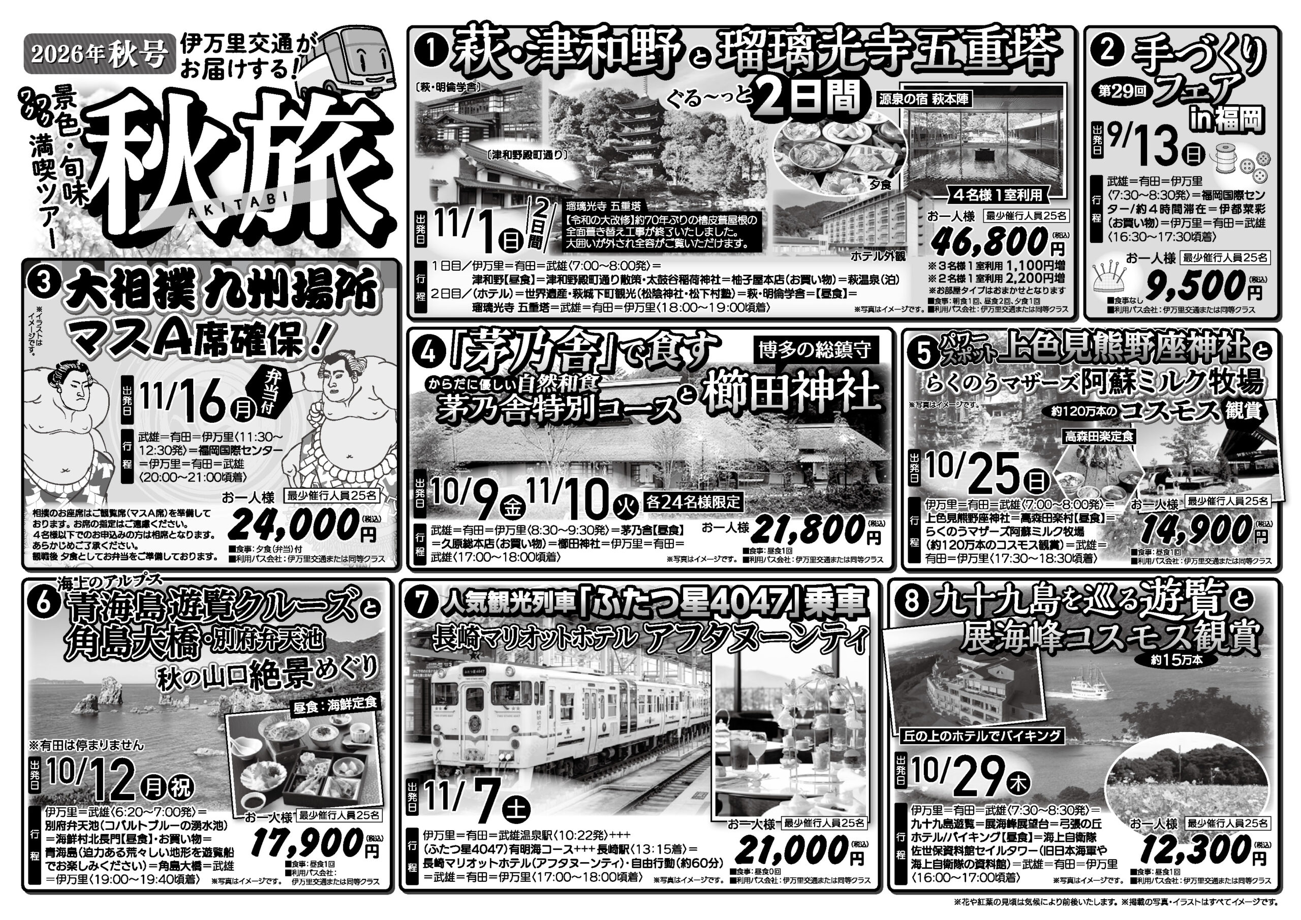 2026秋旅チラシ