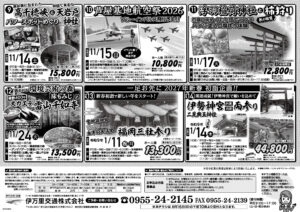 2026秋旅チラシ