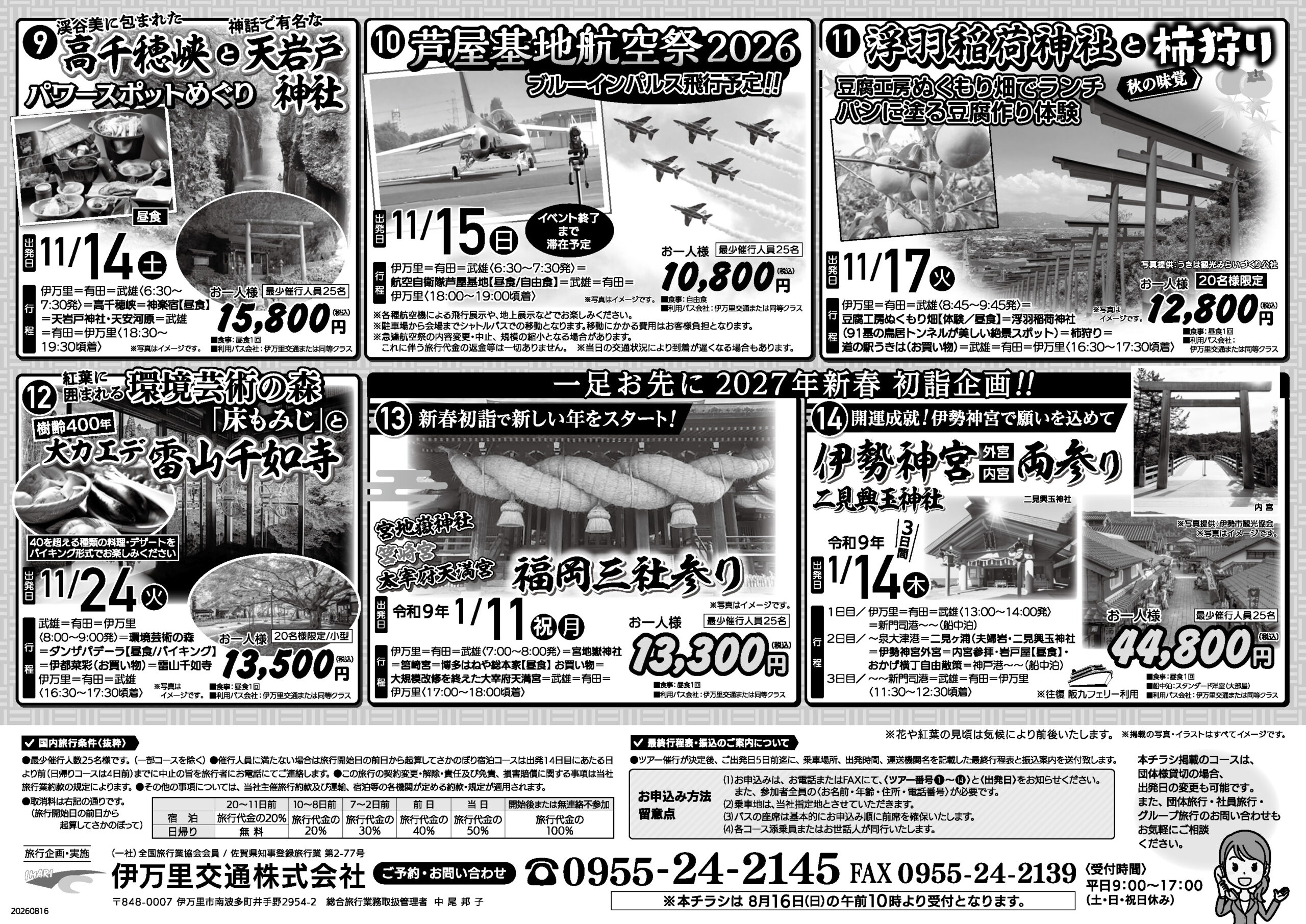 2026秋旅チラシ